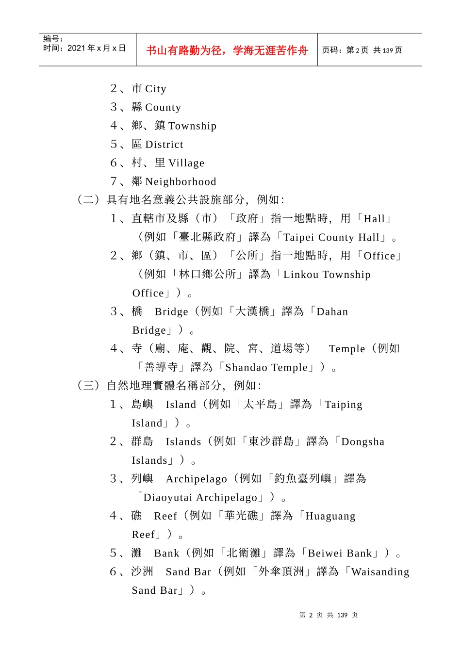 营造英语生活环境外部标示英译用语参考手册_第3页