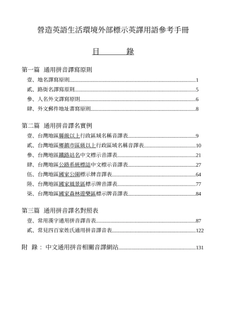 营造英语生活环境外部标示英译用语参考手册