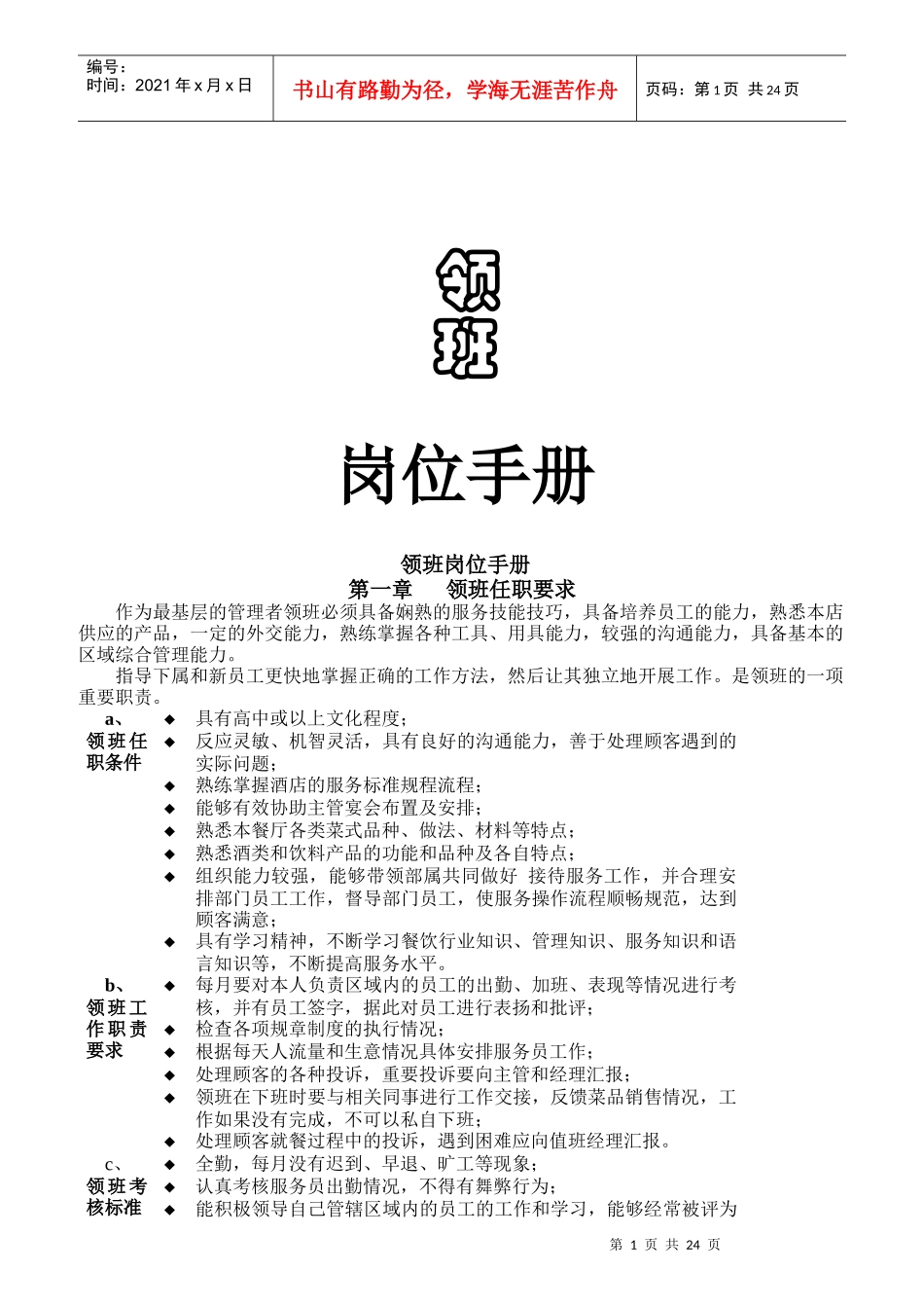 领班岗位手册_第1页