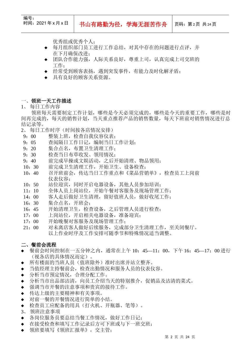 领班岗位手册_第2页