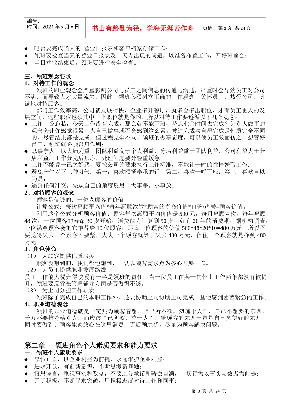 领班岗位手册_第3页