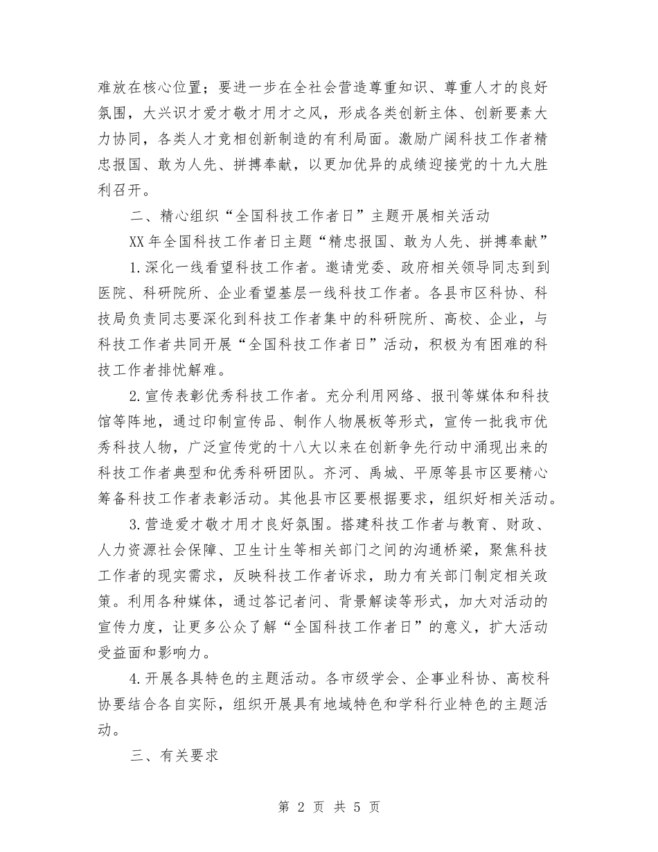 2024年“全国科技工作者日”活动方案与2024年“全民健身日”活动总结汇编_第2页