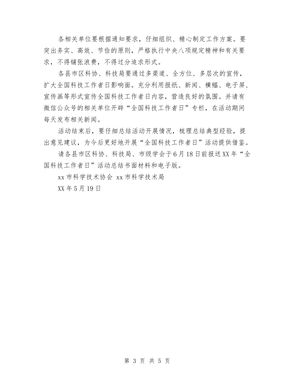 2024年“全国科技工作者日”活动方案与2024年“全民健身日”活动总结汇编_第3页