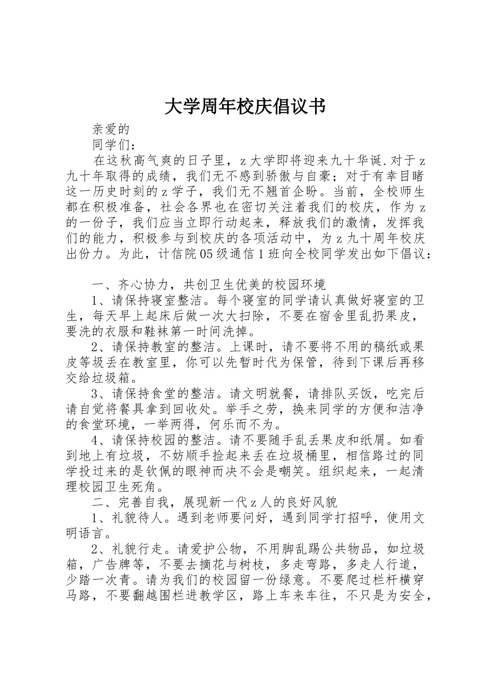 大学周年校庆倡议书范文_第1页