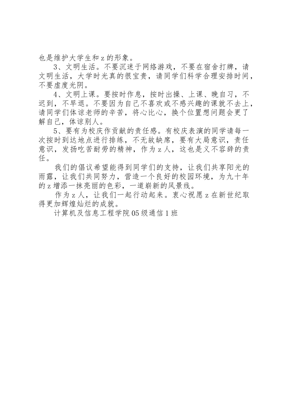 大学周年校庆倡议书范文_第2页