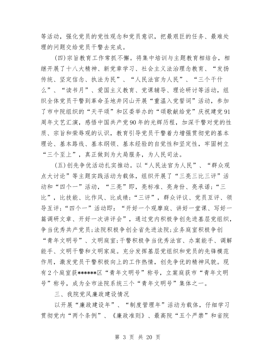 2024法院党建年终个人总结与2024法院办公室工作总结4篇汇编_第3页