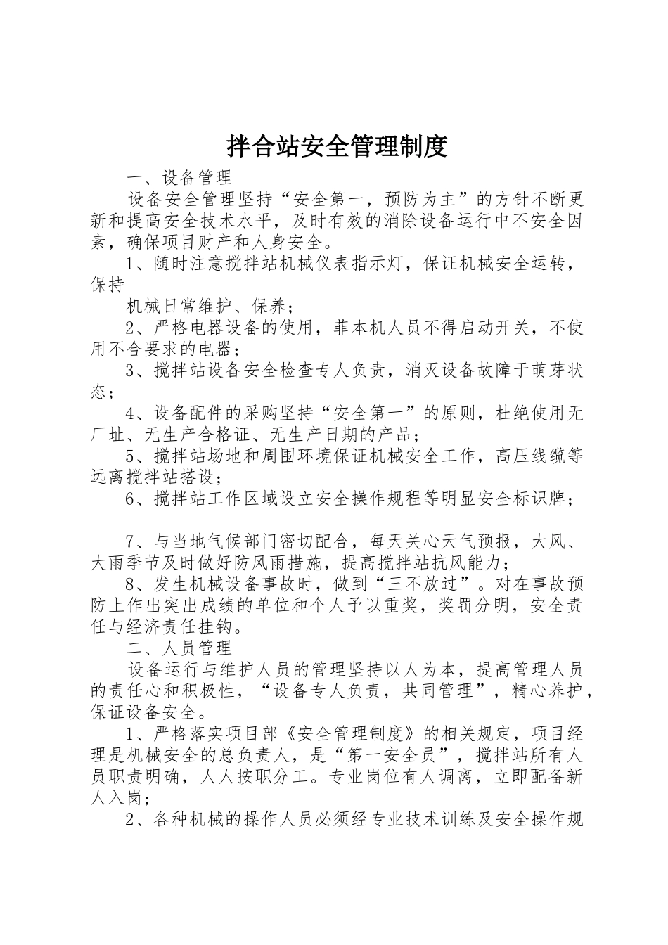 拌合站安全管理规章制度 _第1页