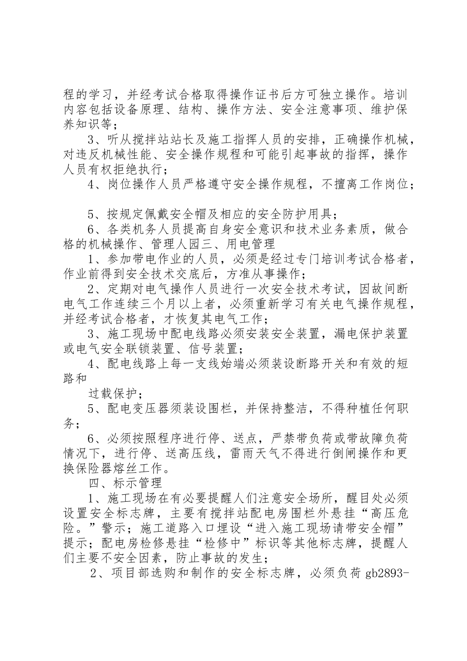 拌合站安全管理规章制度 _第2页