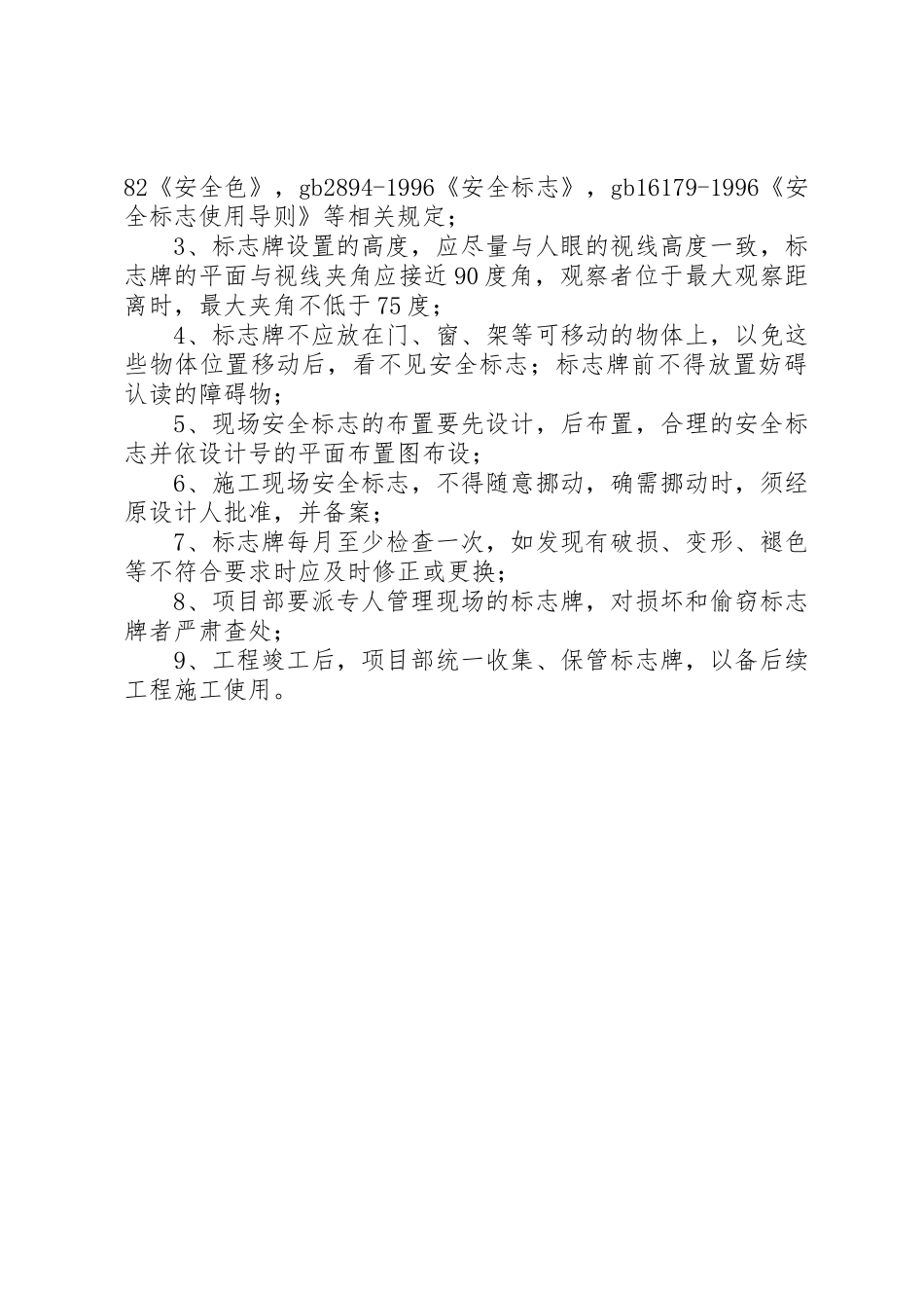 拌合站安全管理规章制度 _第3页