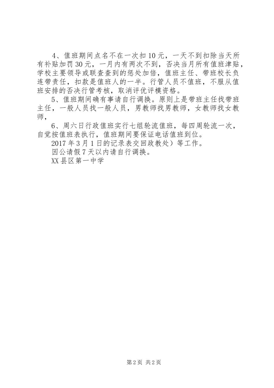 值班人员职责要求及考核 _第2页