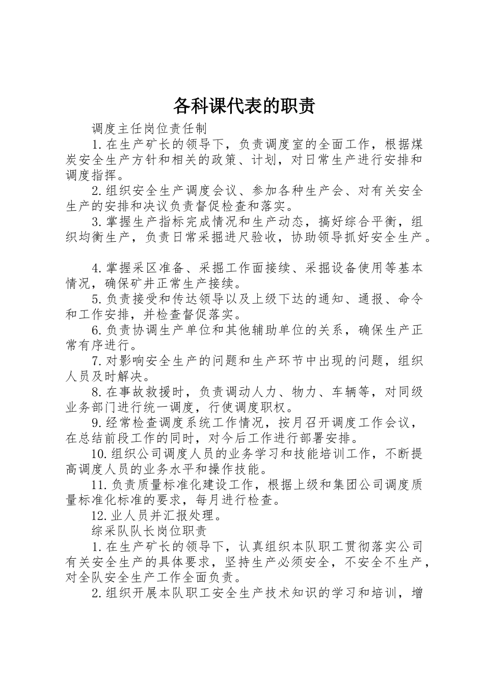 各科课代表的职责要求  (2)_第1页