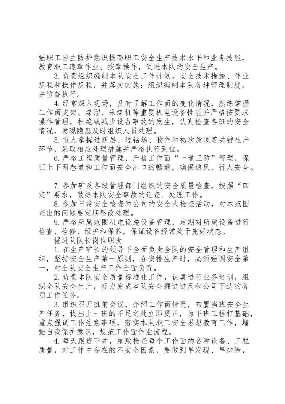 各科课代表的职责要求  (2)_第2页
