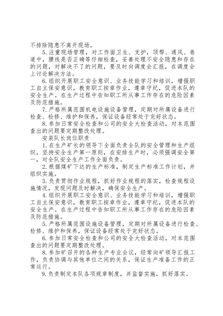 各科课代表的职责要求  (2)_第3页