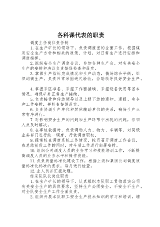 各科课代表的职责要求  (2)