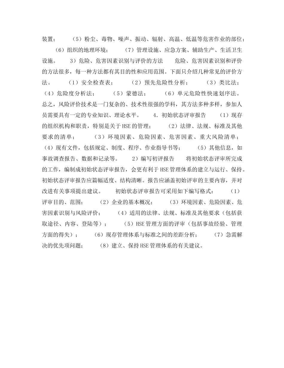 《管理体系》之初始状态评价——实施评审（4） _第3页