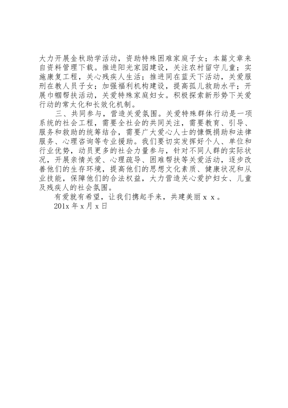 关爱弱势群体倡议书范文(9)_第2页