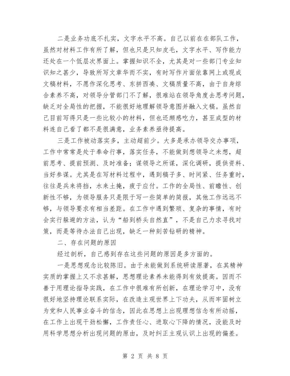 2024年8月法院思想作风整顿活动个人工作总结范文与2024年8月经理助理工作总结汇编_第2页