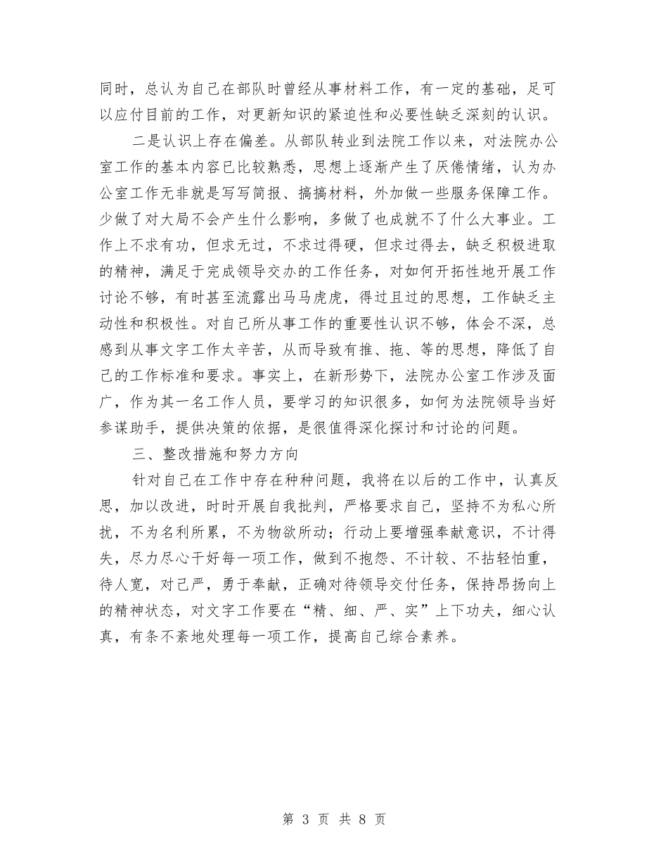 2024年8月法院思想作风整顿活动个人工作总结范文与2024年8月经理助理工作总结汇编_第3页