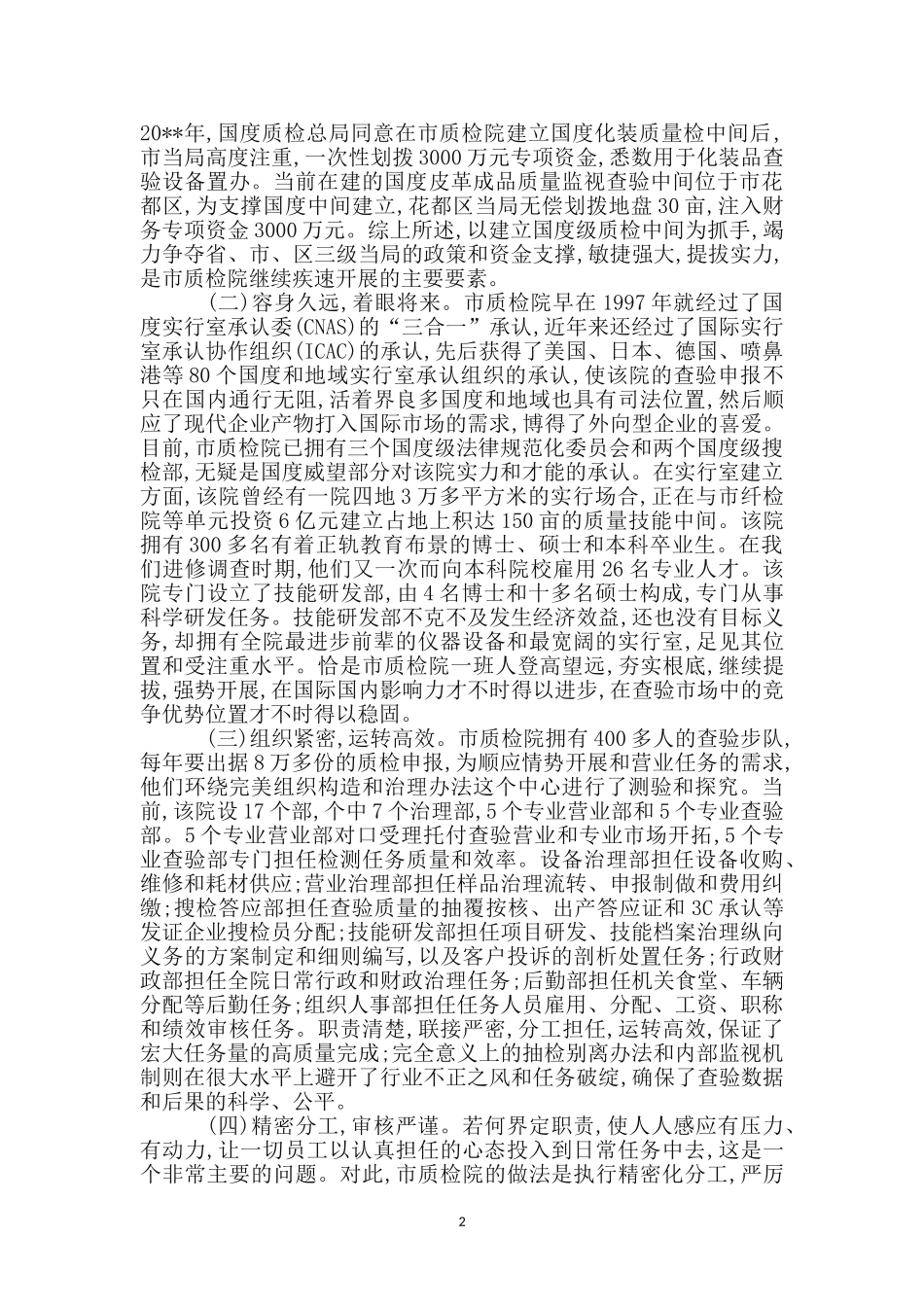 质监研究院考察工作报告_第2页