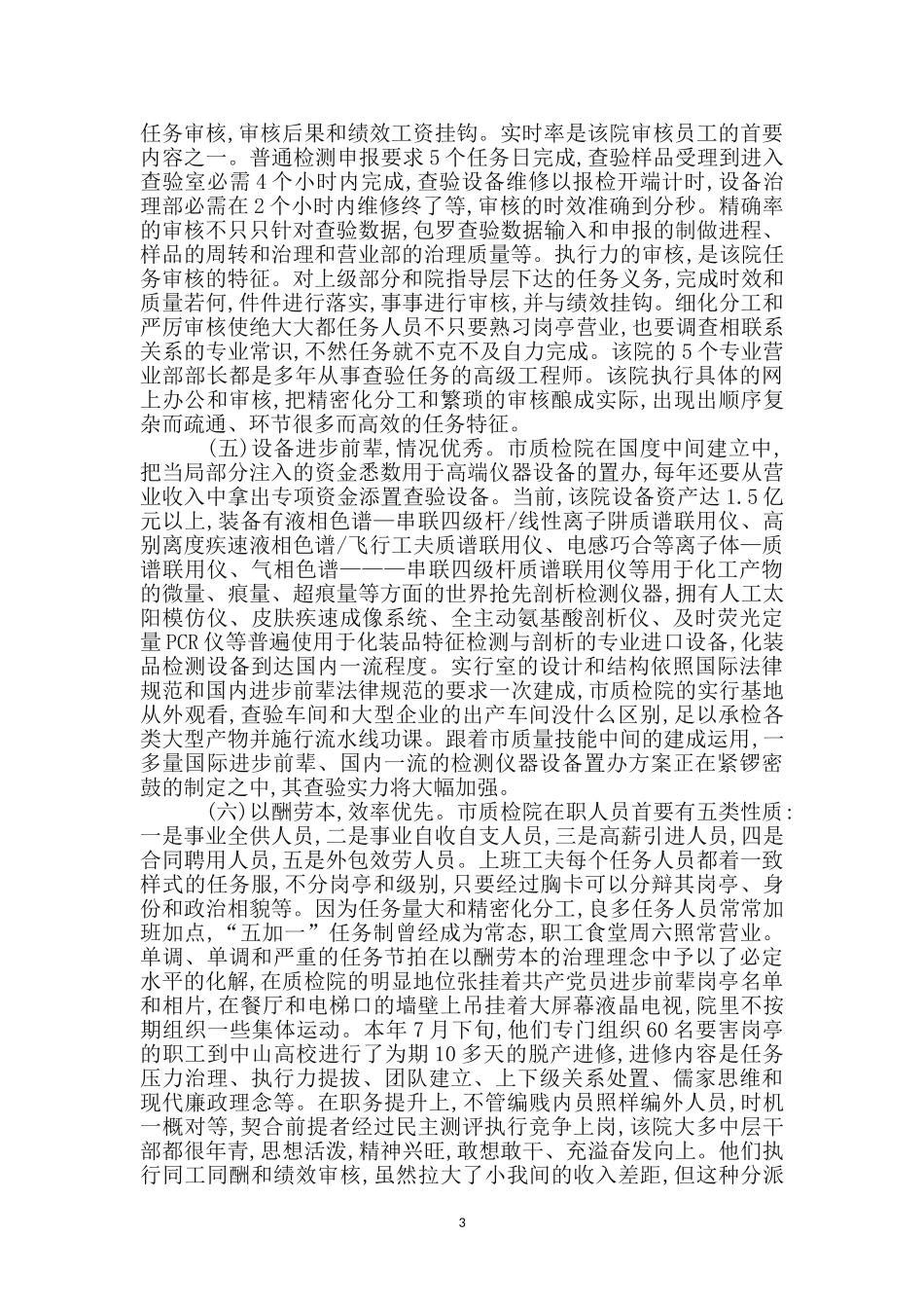 质监研究院考察工作报告_第3页
