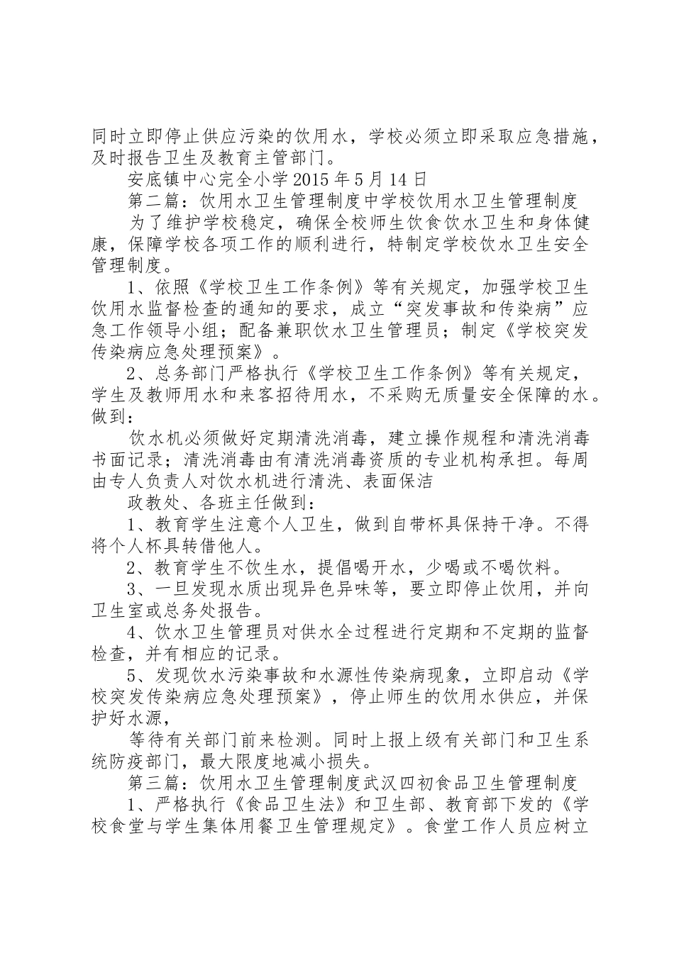 饮用水卫生管理规章制度 _第2页