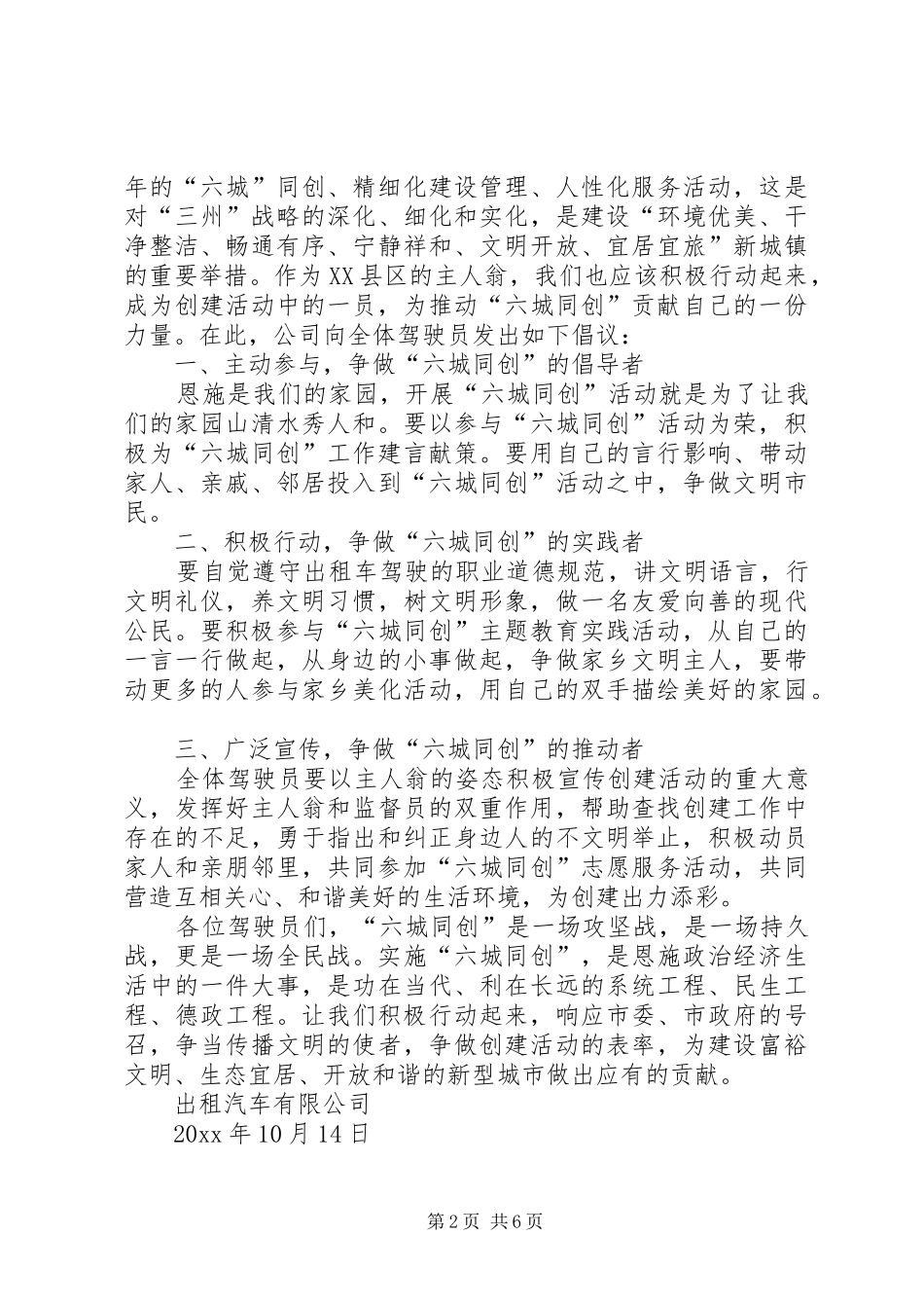 六城同创的倡议书范文_第2页