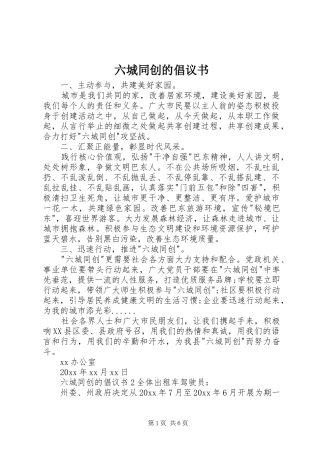 六城同创的倡议书范文