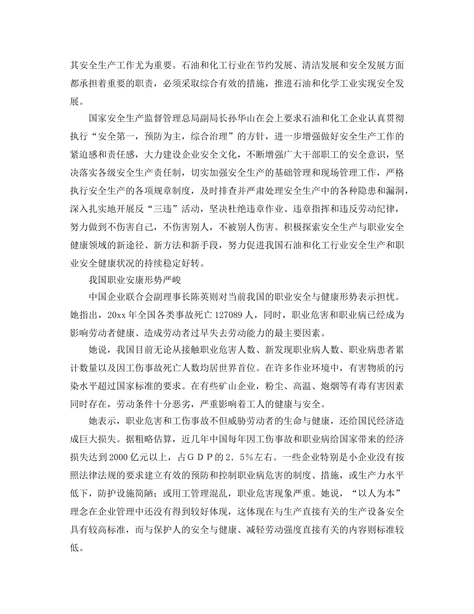 《安全文化》之企业安全文化建设是职业安康必趟的河 _第2页