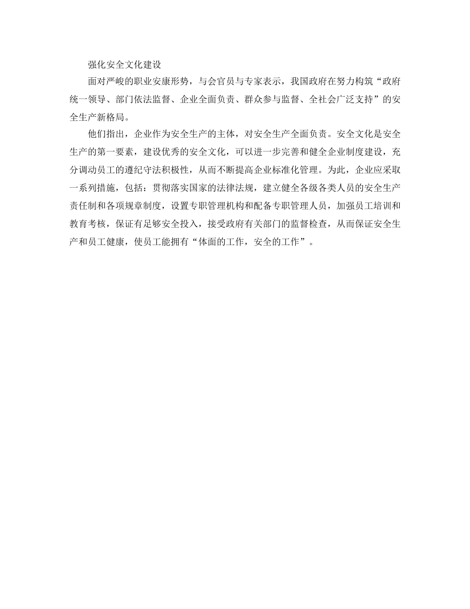 《安全文化》之企业安全文化建设是职业安康必趟的河 _第3页