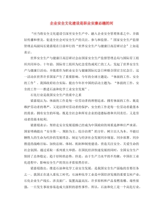 《安全文化》之企业安全文化建设是职业安康必趟的河 