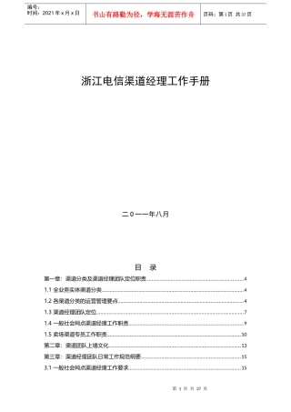 电信渠道经理工作手册