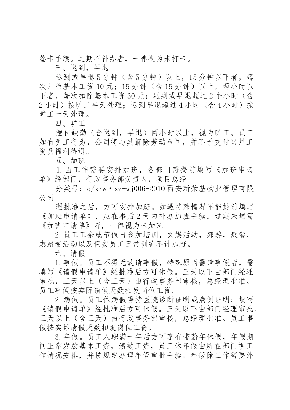 考勤管理规章制度草案_第2页
