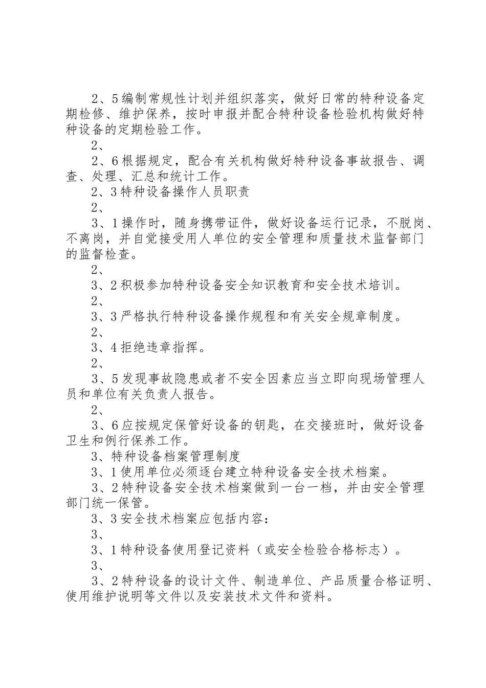 特种设备安全管理规章制度20年 (3)_第3页