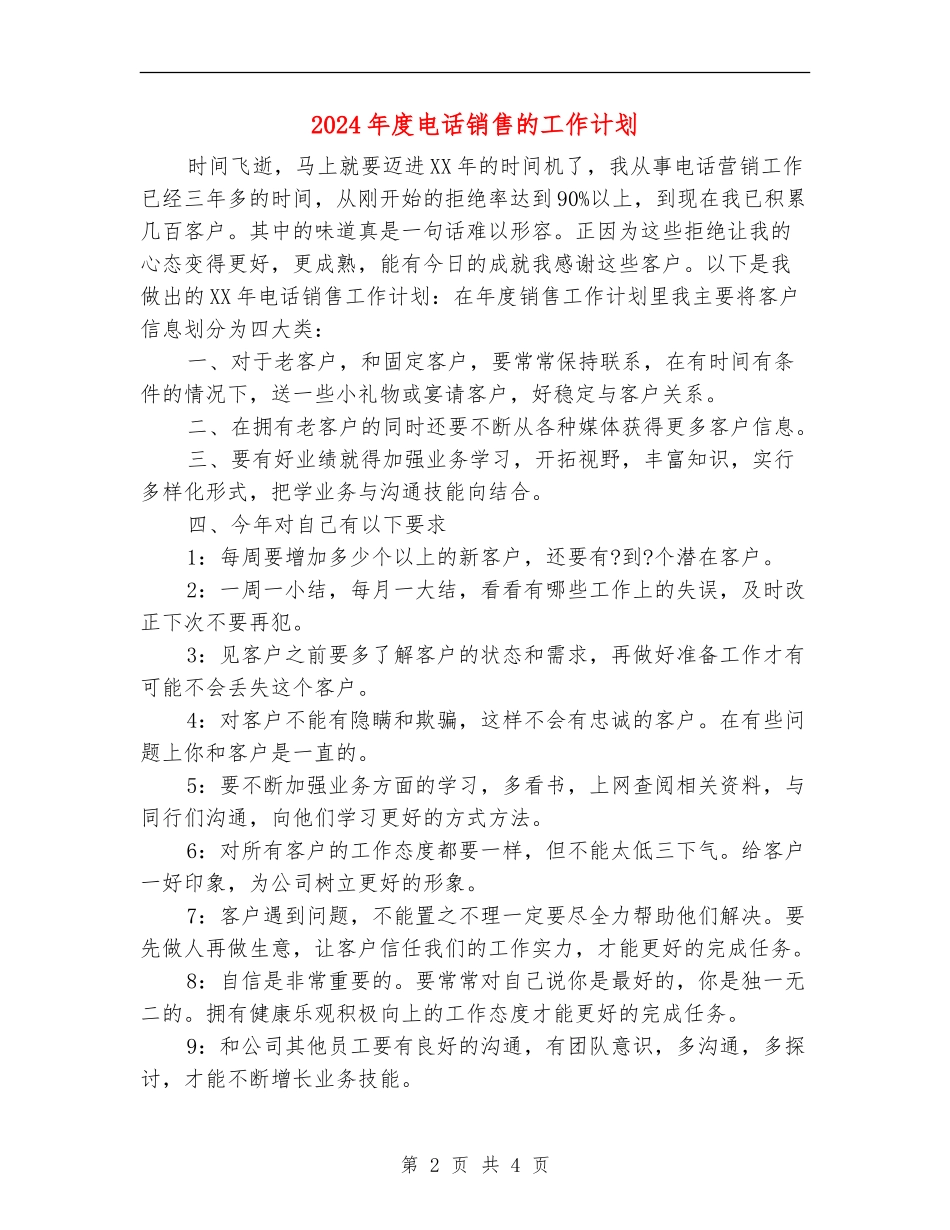 2024年度电话销售的工作计划_第2页