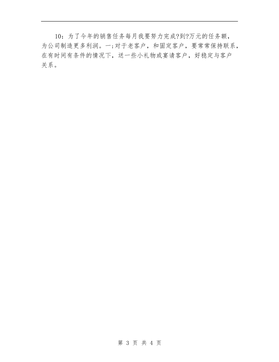 2024年度电话销售的工作计划_第3页