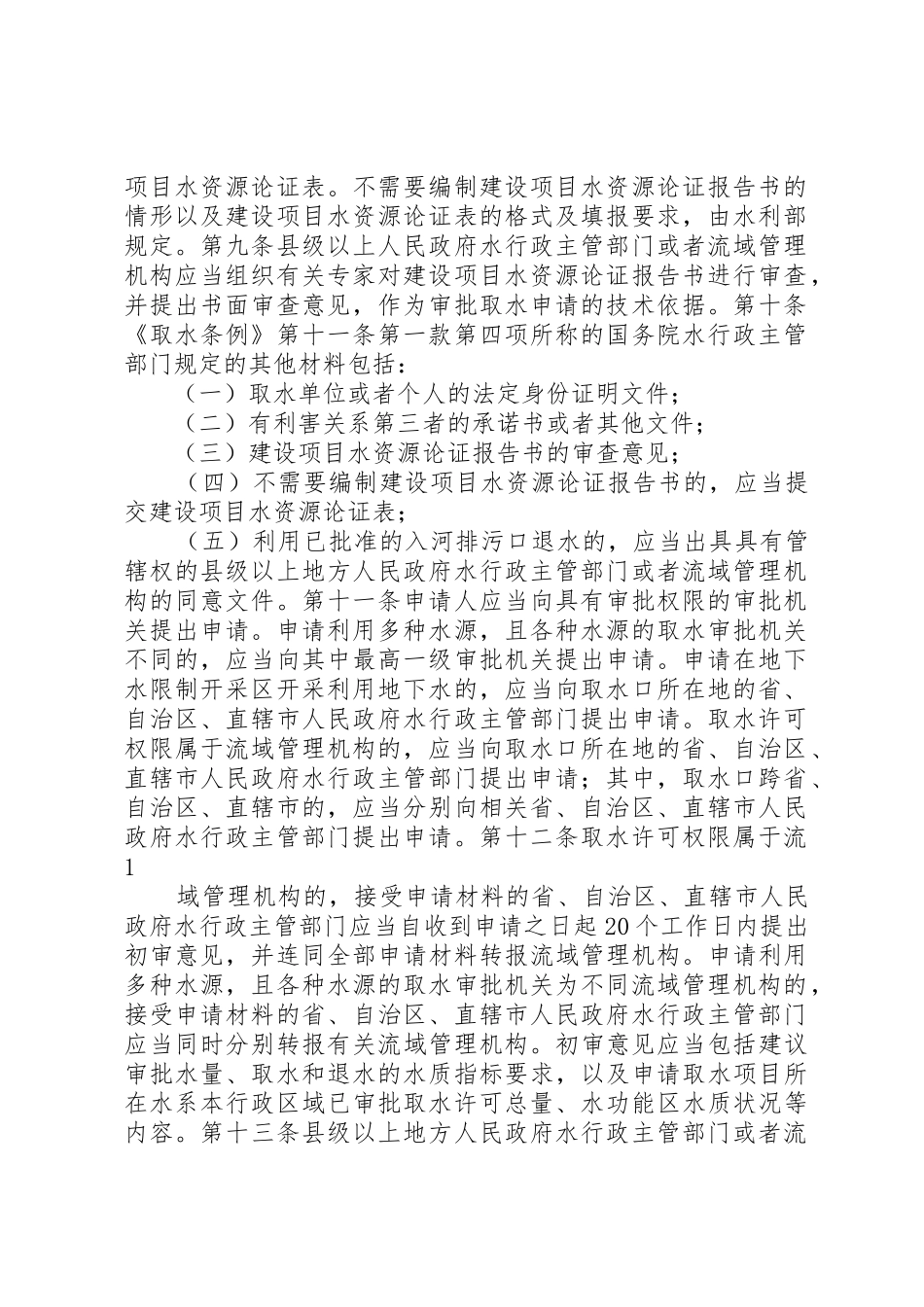 省取水许可规章制度管理办法  (2)_第2页