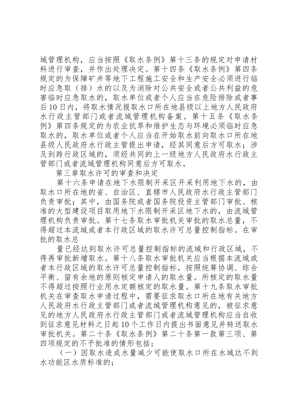 省取水许可规章制度管理办法  (2)_第3页