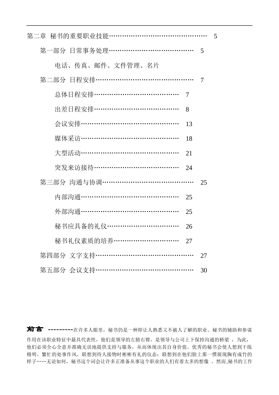 秘书工作手册p30_第2页