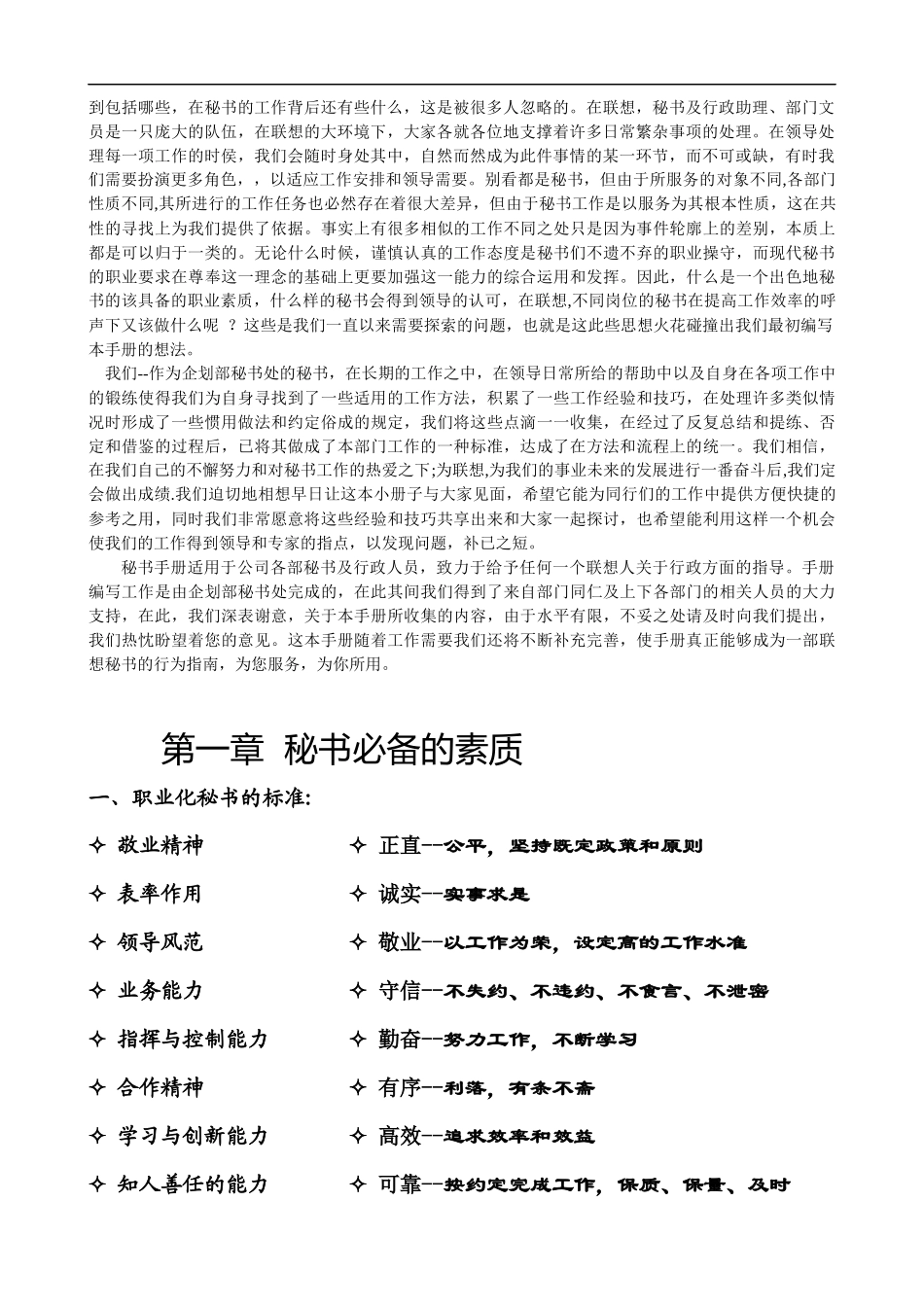 秘书工作手册p30_第3页