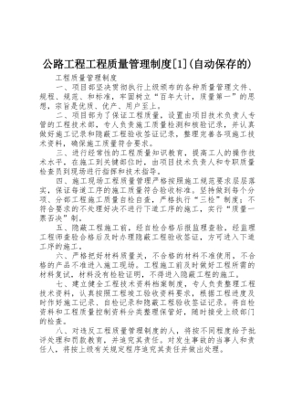 公路工程工程质量管理规章制度[1](自动保存的) 