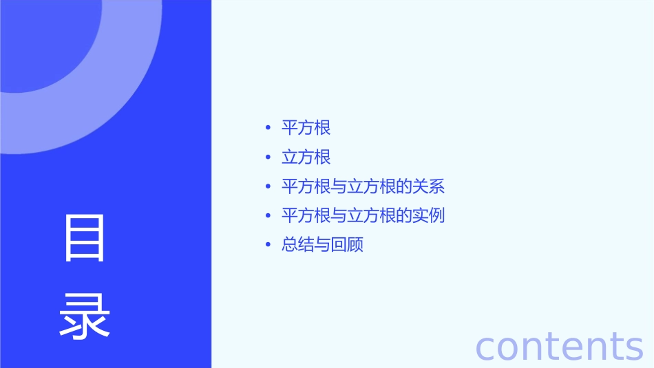 平方根立方根课件_第2页