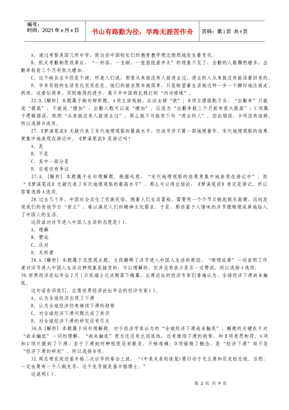 行政能力测试真题及答案解析_第2页