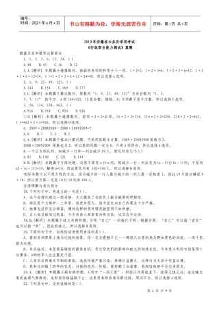 行政能力测试真题及答案解析