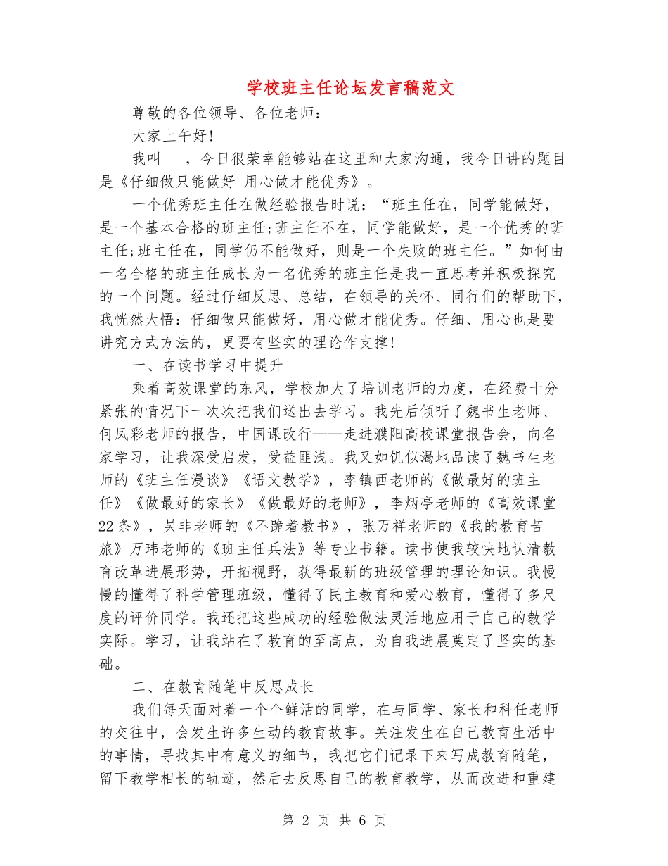 小学班主任论坛发言稿范文_第2页