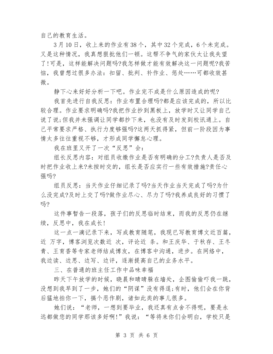 小学班主任论坛发言稿范文_第3页