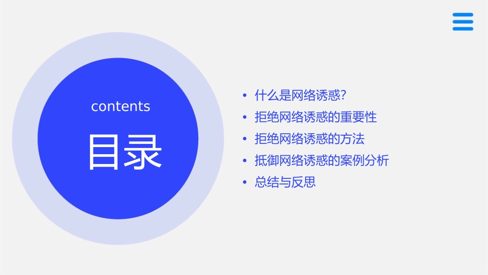 拒绝网络诱惑课件_第2页