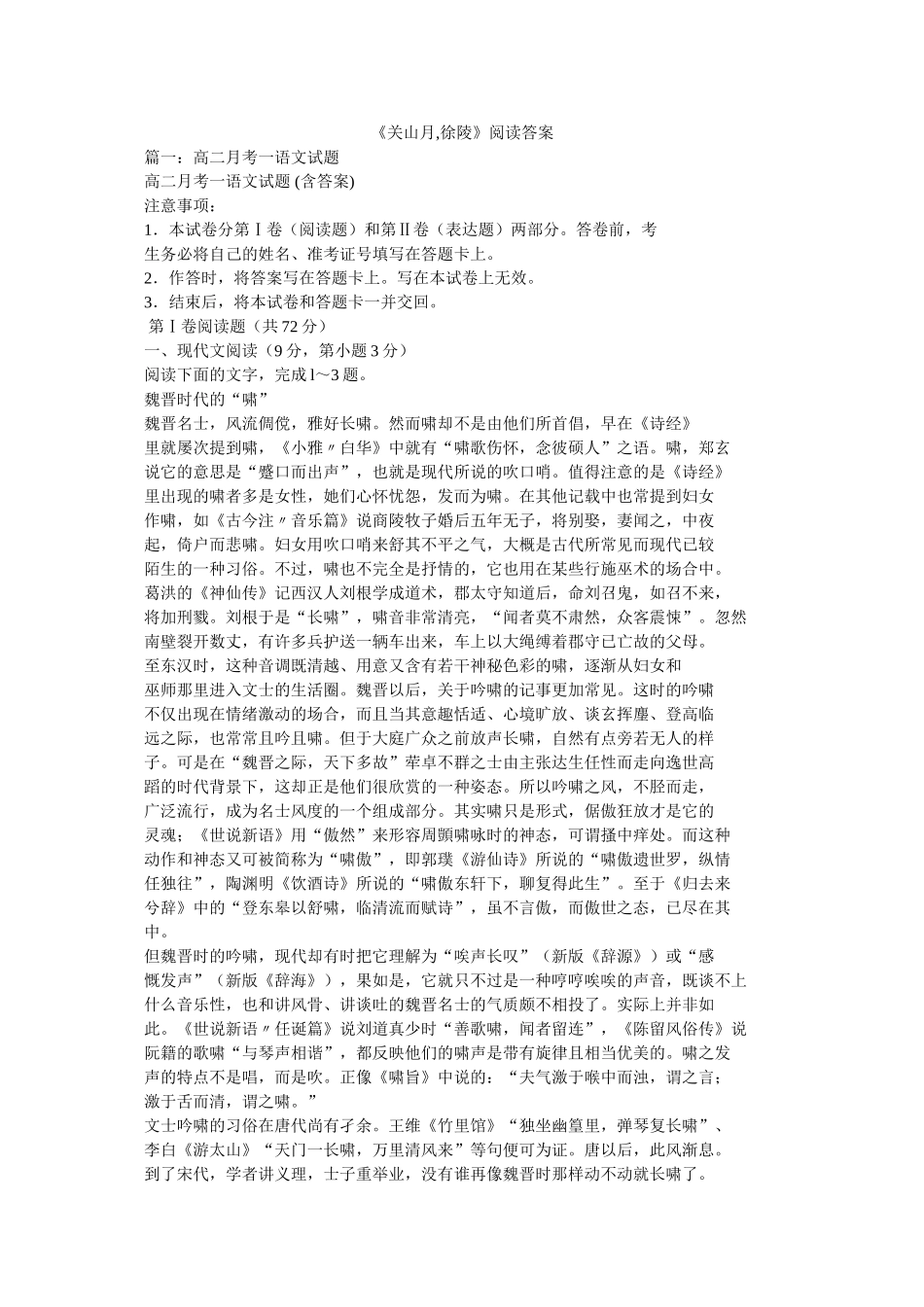 《关山月,徐陵》阅读答案 _第1页