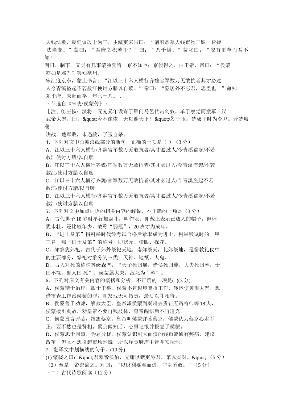 《关山月,徐陵》阅读答案 _第3页