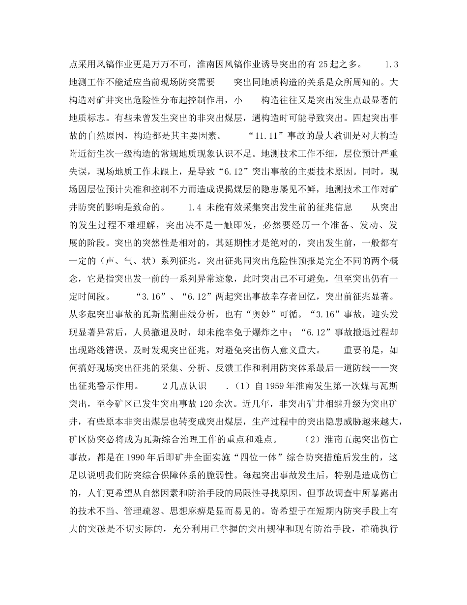 《安全技术》之从突击事故案例谈现场防突工作 _第2页