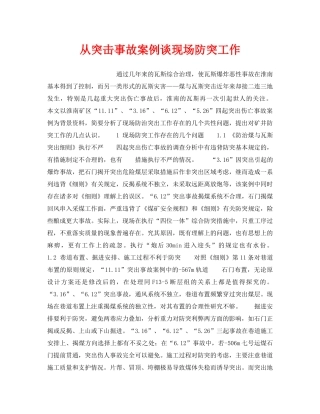 《安全技术》之从突击事故案例谈现场防突工作 
